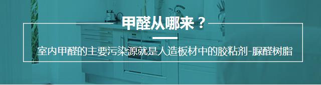甲醛的主要污染來(lái)源-脲醛樹(shù)脂 甲醛的主要污染來(lái)源-脲醛樹(shù)脂