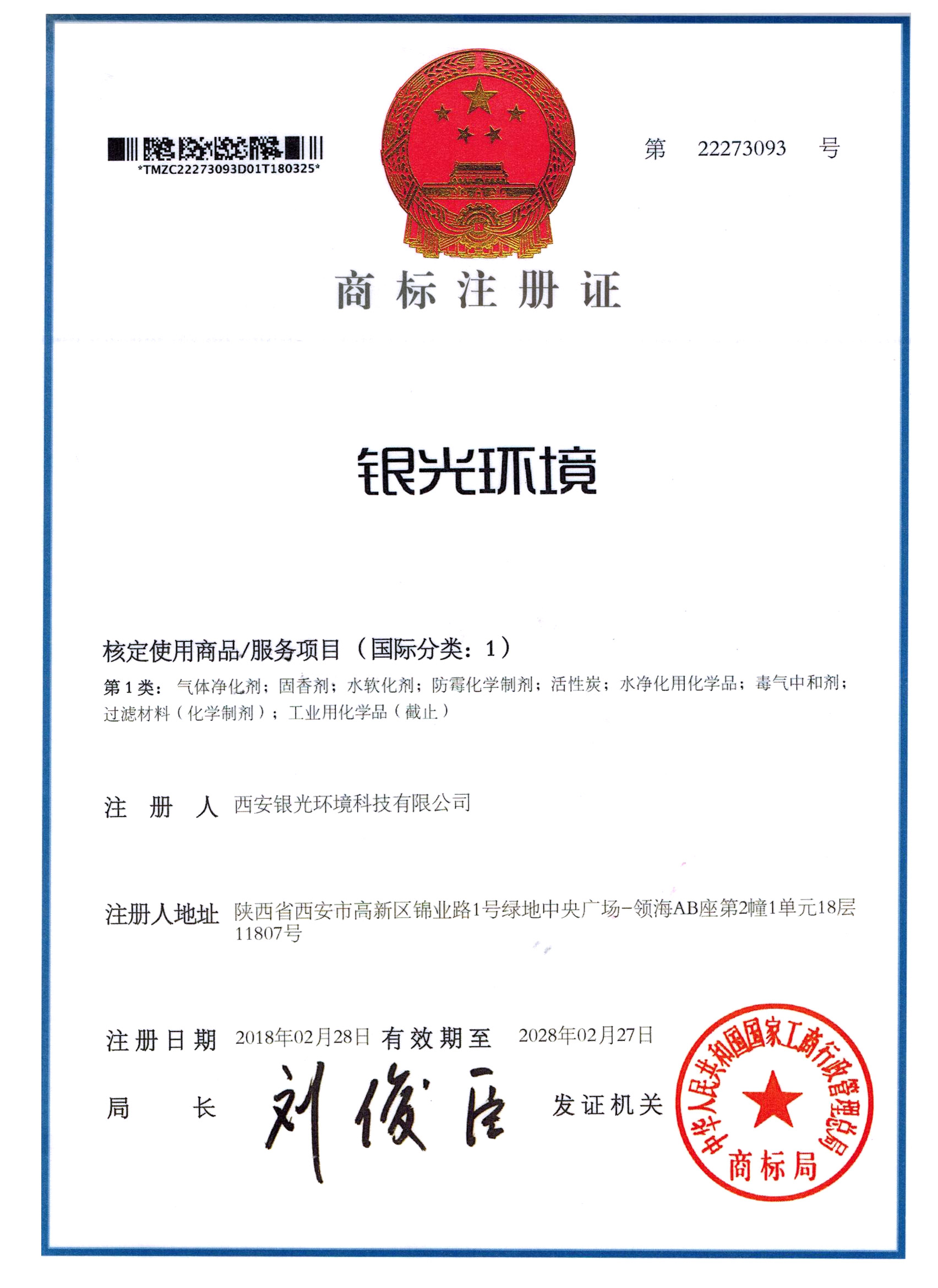 銀光環(huán)境商標(biāo)認(rèn)證 銀光環(huán)境商標(biāo)認(rèn)證