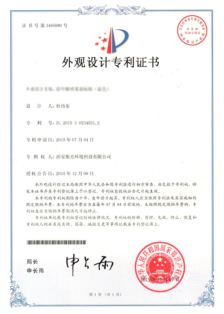 荃芬設(shè)計專利證書之十八 荃芬設(shè)計專利證書之十八