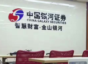 武漢銀河證券荃芬除甲醛施工案例