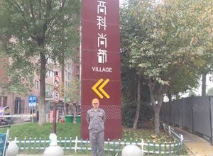 高科尚都小區(qū)荃芬除甲醛施工案例