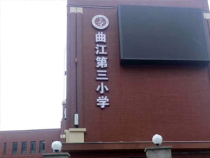 西安曲江第三小學(xué)除甲醛施工案例