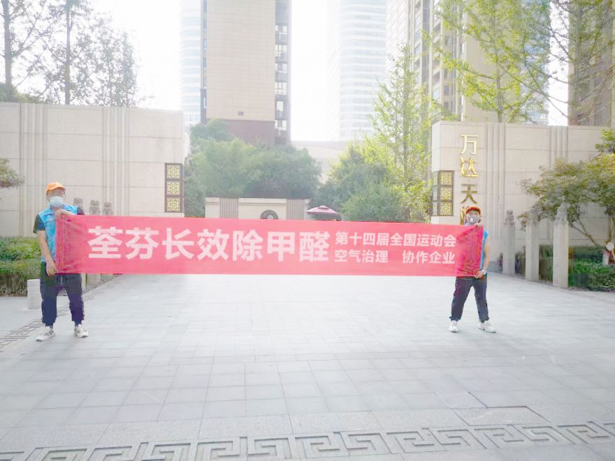 萬(wàn)達(dá)天越荃芬除甲醛施工